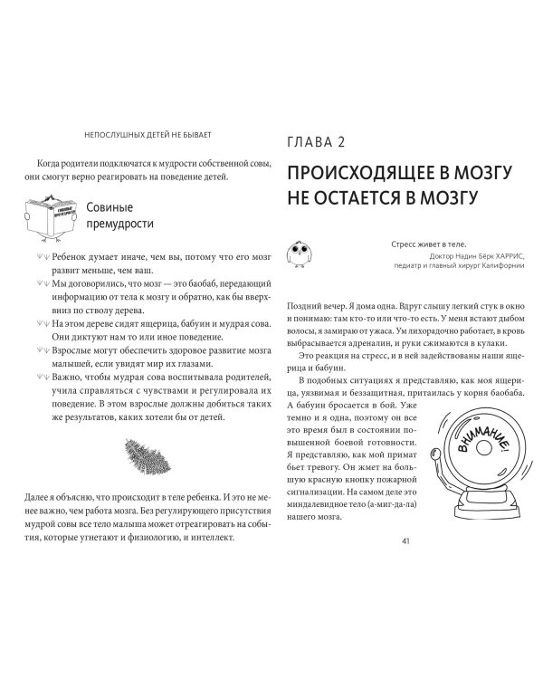 Непослушных детей не бывает. Революционный подход к воспитанию с рождения до 5 лет