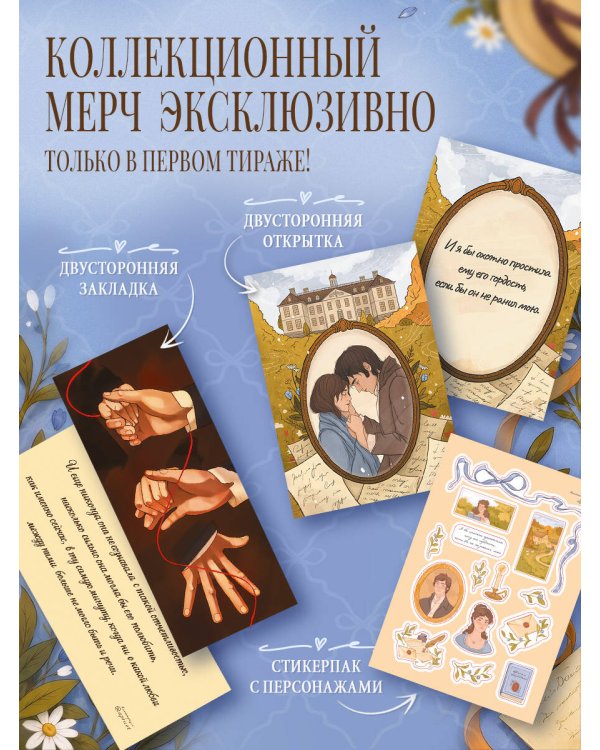Дополнительное изображение книги «Гордость и предубеждение»
