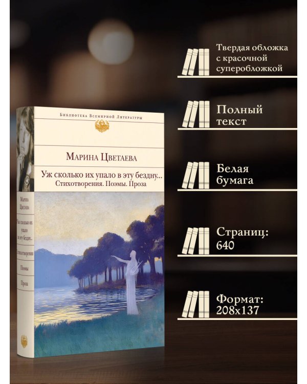 Уж сколько их упало в эту бездну... Стихотворения. Поэмы. Проза.