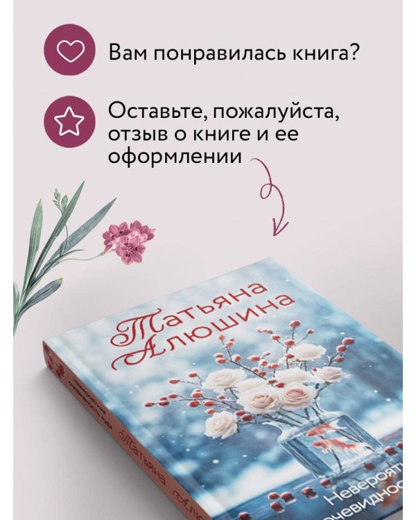 Невероятная очевидность чуда