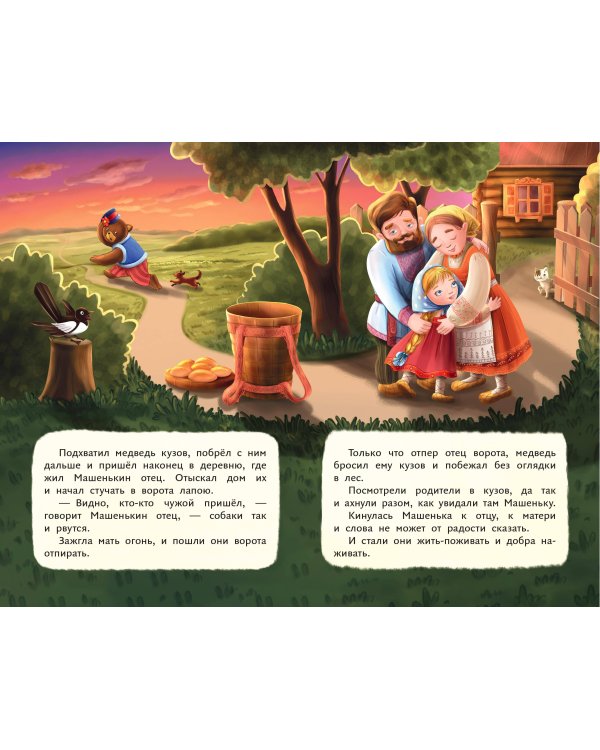 Маша и медведь (ил. Т. Трощевой)