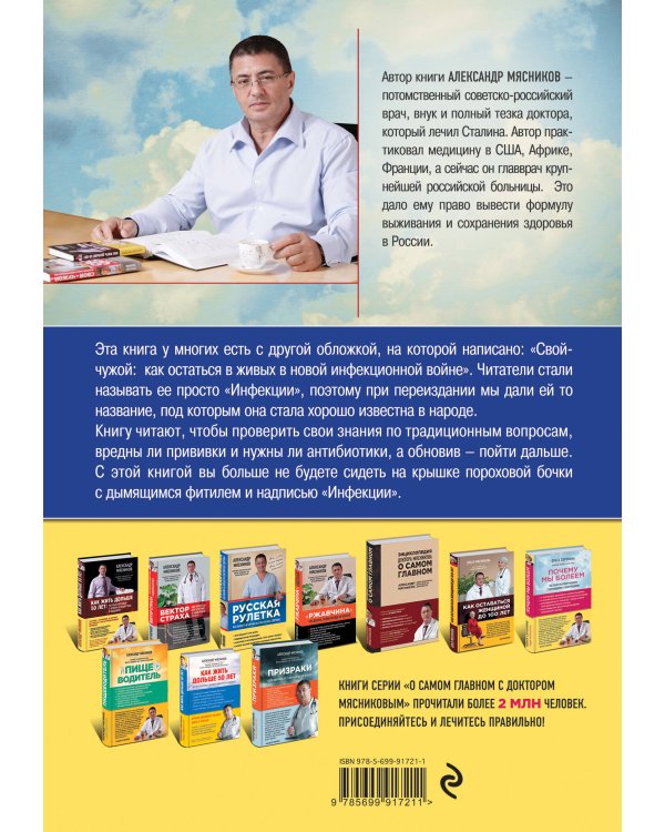 Инфекции. Как защитить себя и своего ребенка