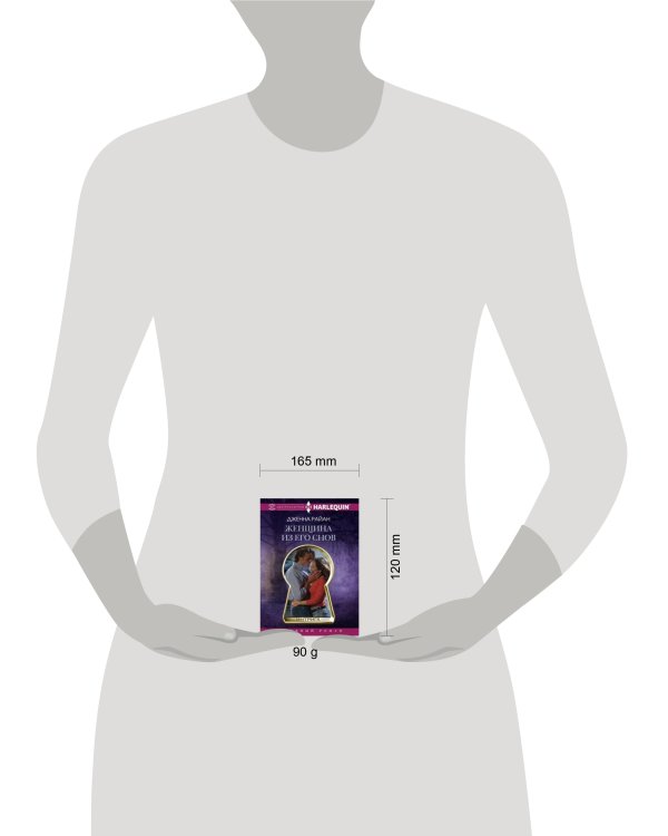 Женщина из его снов