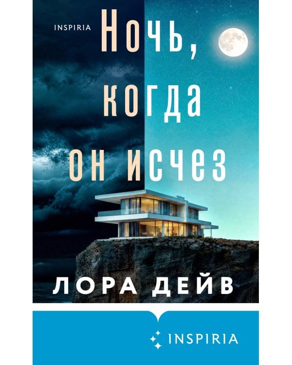 Дополнительное изображение книги «Ночь, когда он исчез»