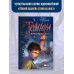 Фэнтези нового поколения. Темногорье Темногорье. Пропавшая дверь