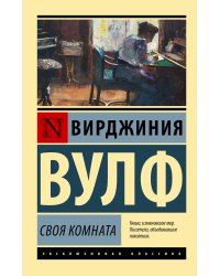 Своя комната