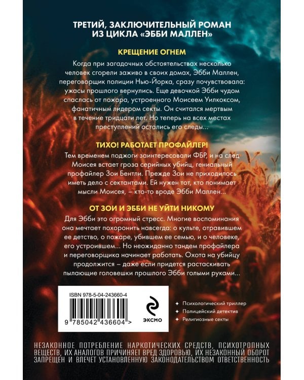 Пламя одержимости (#3)
