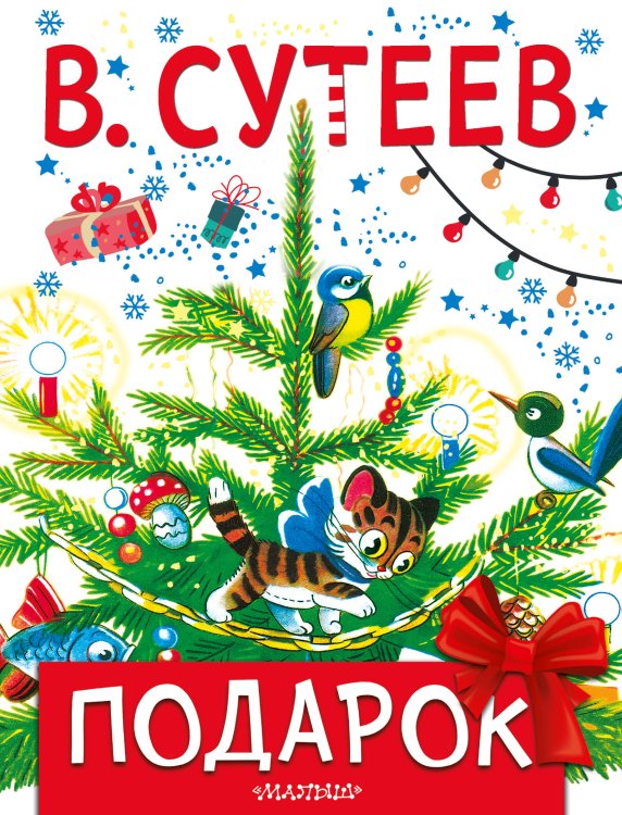 Новогоднее чудо Подарок