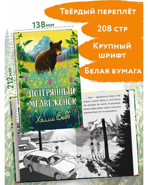 Дополнительное изображение книги «Потерянный медвежонок»