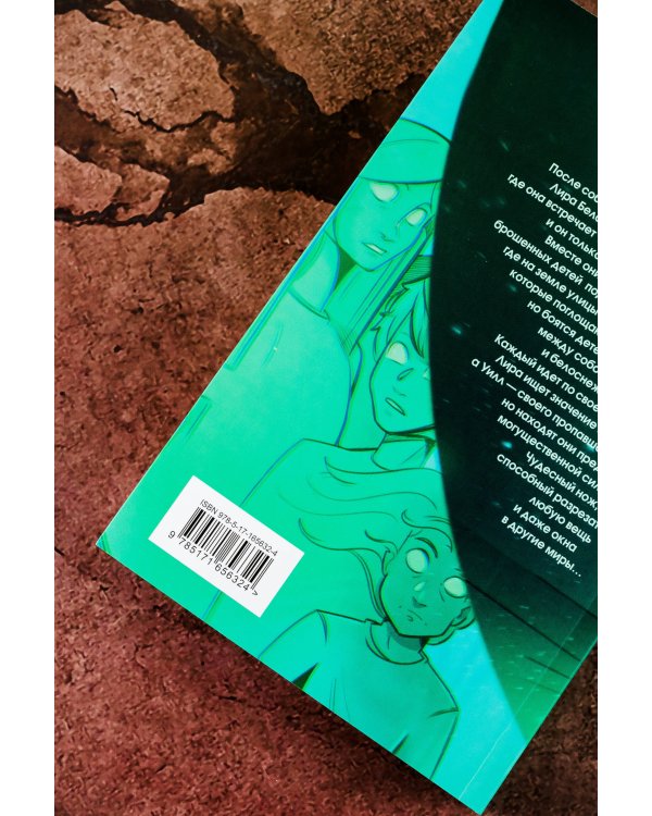 Темные начала. Том 2. Чудесный нож