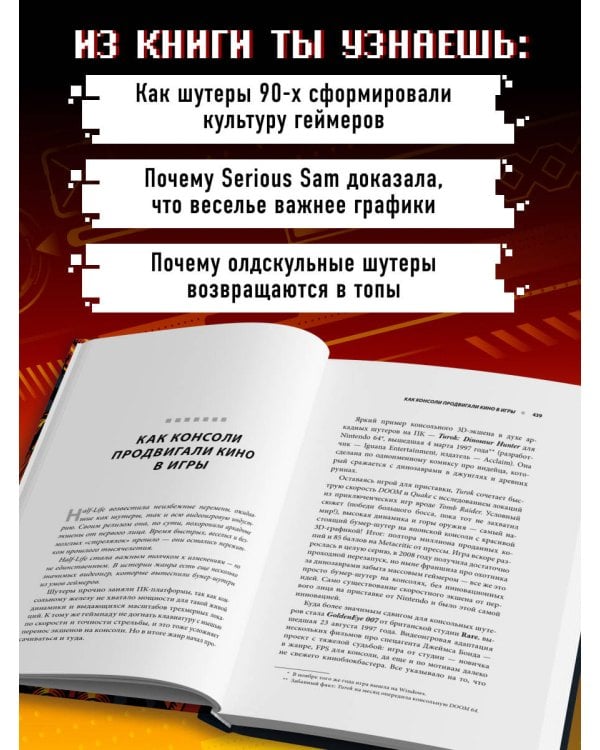 BOOM. Что такое бумер-шутеры и как они изменили правила игры