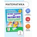 Летние задания по математике для повторения и закрепления учебного материала. 1 класс