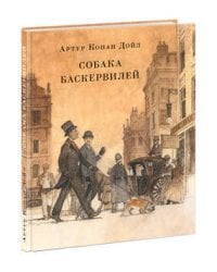 Собака Баскервилей