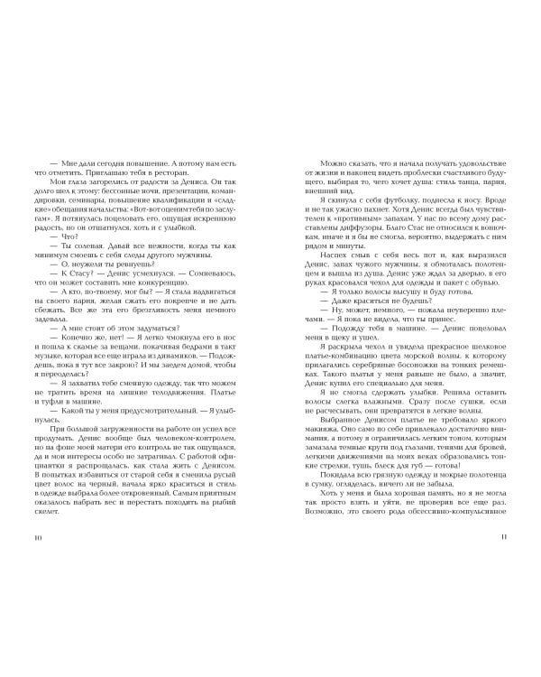 Не заигрывай со мной