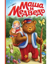 Маша и медведь (ил. Т. Трощевой)