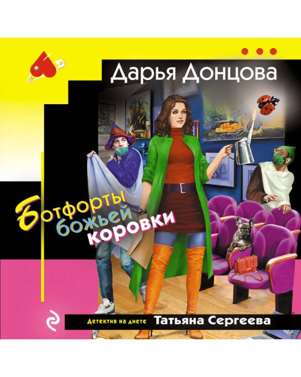 Ботфорты божьей коровки