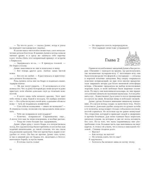 Не заигрывай со мной