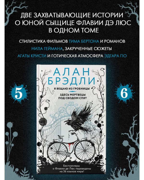 Я вещаю из гробницы. Здесь мертвецы под сводом спят