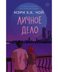 Личное дело