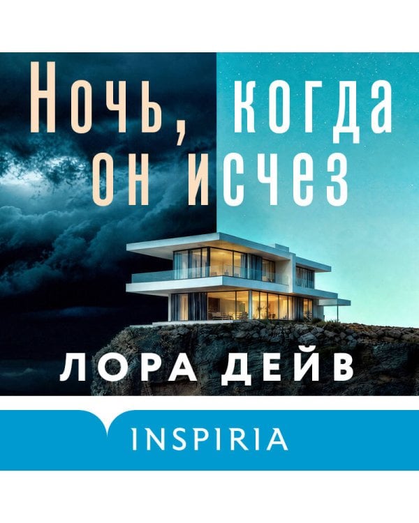 Дополнительное изображение книги «Ночь, когда он исчез»