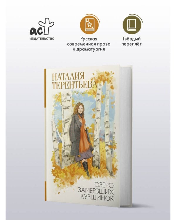 Дополнительное изображение книги «Озеро замерзших кувшинок»
