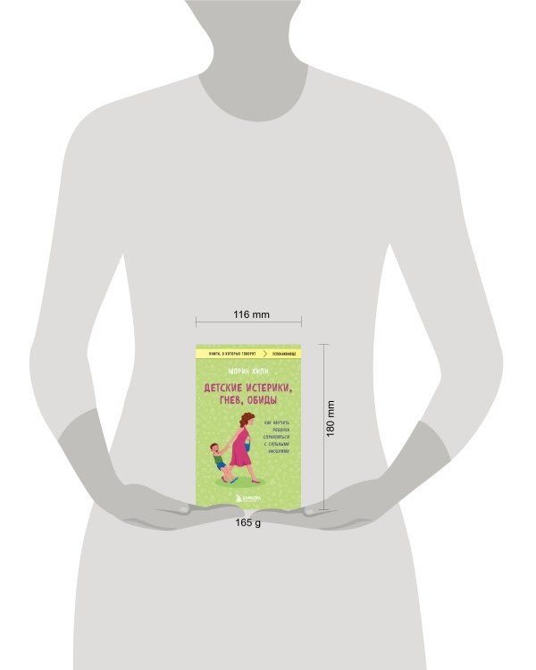 Детские истерики, гнев, обиды. Как научить ребенка справляться с сильными эмоциями