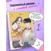 Притворись, что любишь меня. Том 1