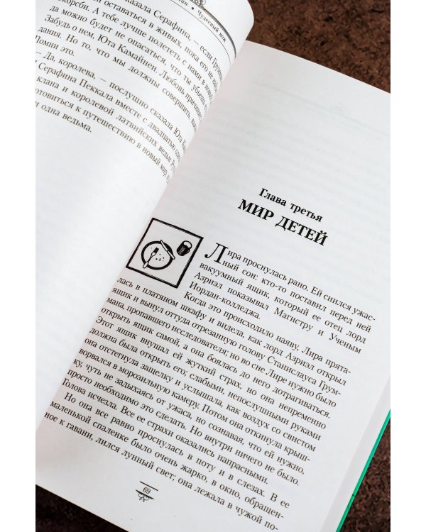 Темные начала. Том 2. Чудесный нож