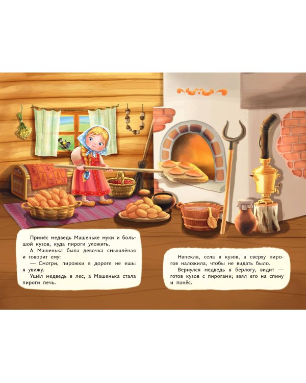 Маша и медведь (ил. Т. Трощевой)