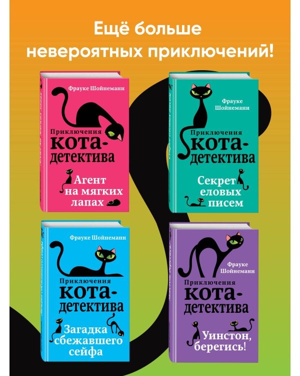 Секретный дневник кота-детектива