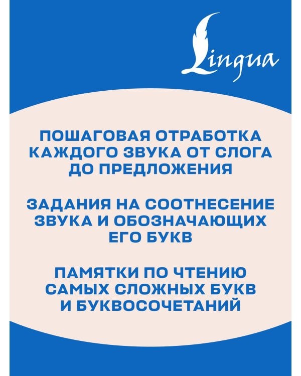 Дополнительное изображение книги «Французский язык. Тренажер по чтению и говорению для полных нулей»