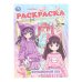 Обложка книги «Волшебный лес. Раскраска. 214х290 мм. Скрепка. 16 стр. Умка в кор.50шт», ISBN 9785506107606