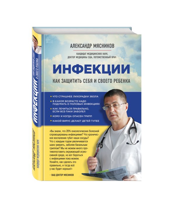Инфекции. Как защитить себя и своего ребенка