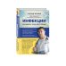 О самом главном с доктором Мясниковым Инфекции. Как защитить себя и своего ребенка