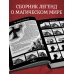Легенды Тарсилии. Том 1