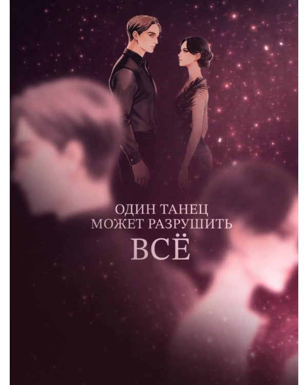 Не заигрывай со мной