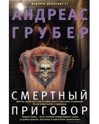 Смертный приговор
