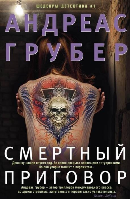 Обложка книги «Смертный приговор», ISBN 9785227092212