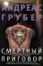 Обложка книги «Смертный приговор», ISBN 9785227092212