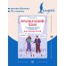 Дополнительное изображение книги «Французский язык. Тренажер по чтению и говорению для полных нулей»