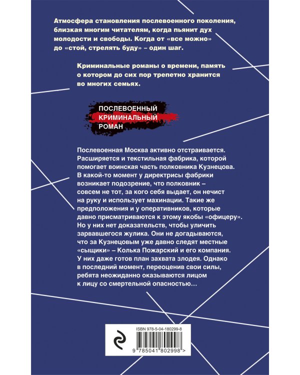 Человек в чужой форме