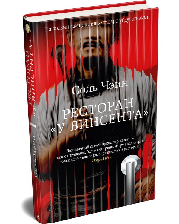 Дополнительное изображение книги «Ресторан «У Винсента»»
