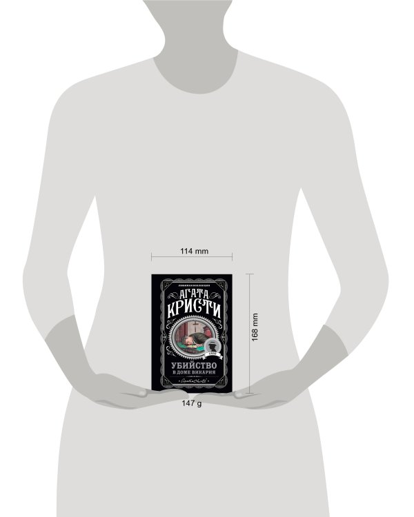 Убийство в доме викария