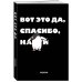 Вот это да, спасибо. Ежедневник недатированный (А5, 72 л.)