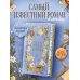 Дополнительное изображение книги «Гордость и предубеждение»