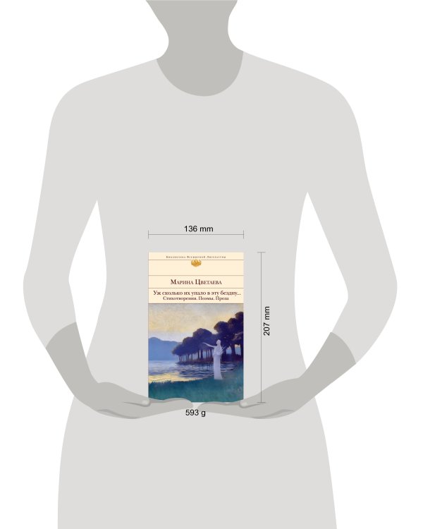 Уж сколько их упало в эту бездну... Стихотворения. Поэмы. Проза.