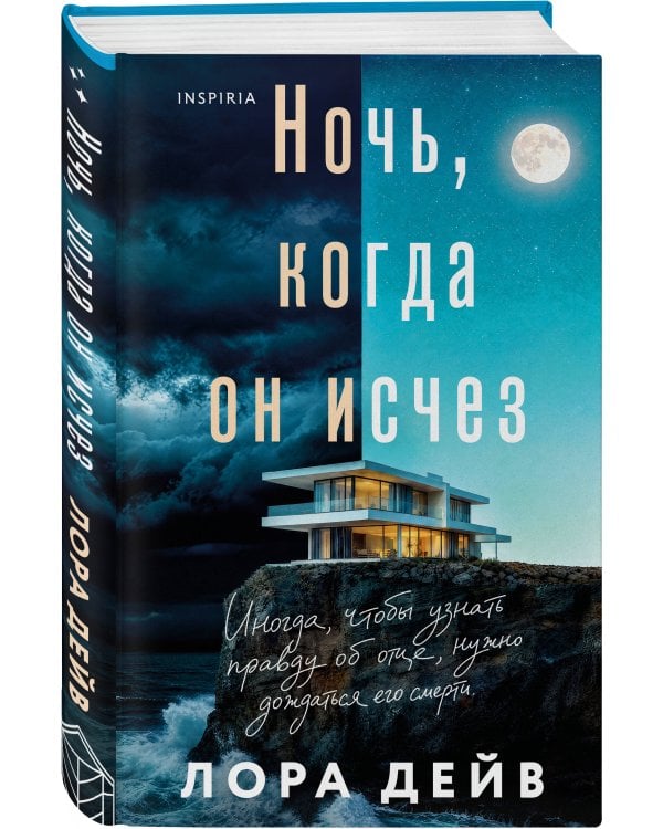 Дополнительное изображение книги «Ночь, когда он исчез»