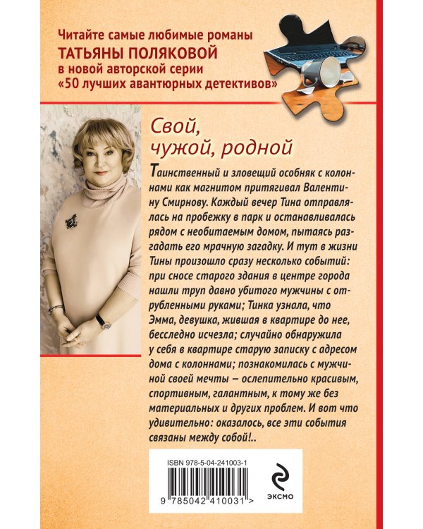 Свой, чужой, родной