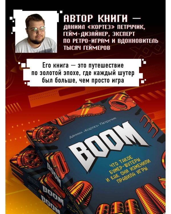 BOOM. Что такое бумер-шутеры и как они изменили правила игры