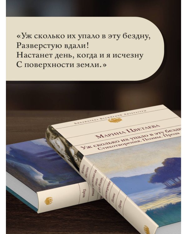 Уж сколько их упало в эту бездну... Стихотворения. Поэмы. Проза.